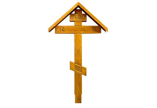 На фото - Крест деревянный Домик от ритуальной службы ГорСпецРитуал в Орле